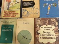 Математика книги СССР,олипиады,пределы,неравенства