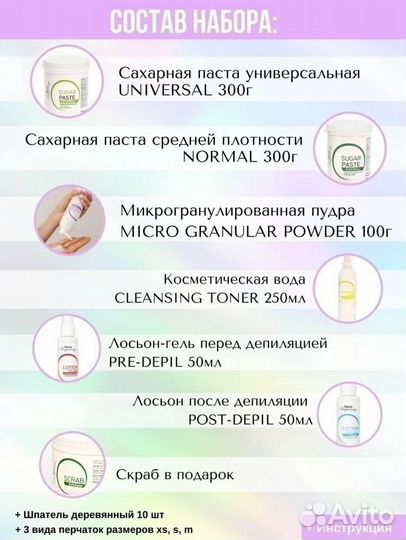 Набор для шугаринга дома 10в1