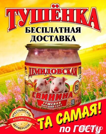 Тушенка демидовская