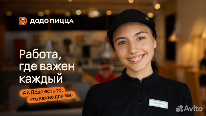 Кассир в пиццерию