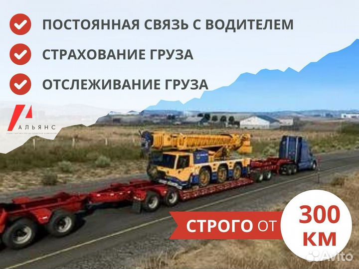 Трал - перевозка негабаритных грузов по России