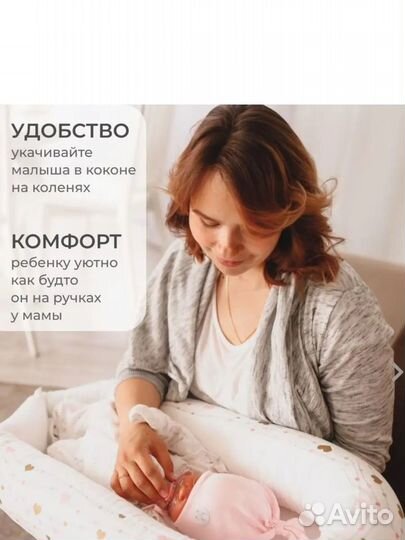 Кокон для новорожденных dr. Hugge