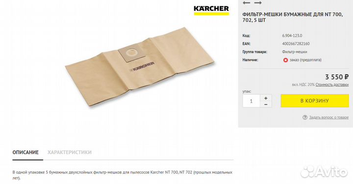 Мешки для пылесосов Karcher NT700,NT702(6.904-123)