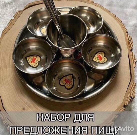 Набор для предложения пищи, набор посуды