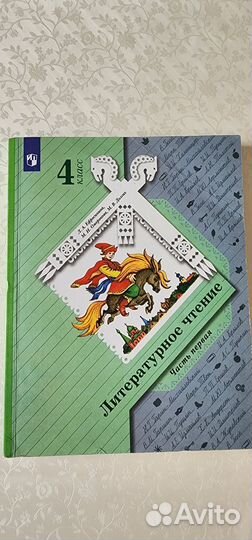Учебник Литератературное чтение 4 класс