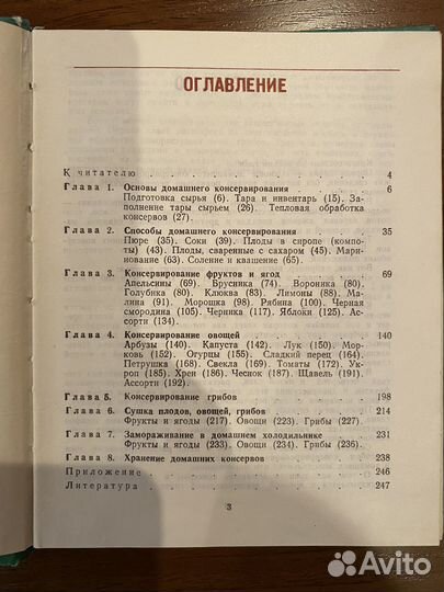 Книги по кулинарии: русская кухня, консервирование