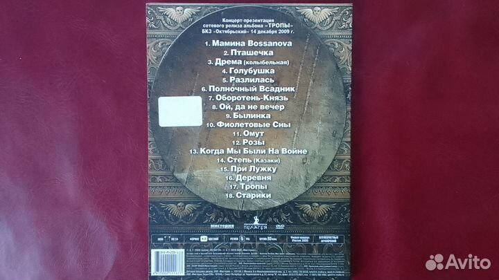 Пелагея Тропы DVD 2009