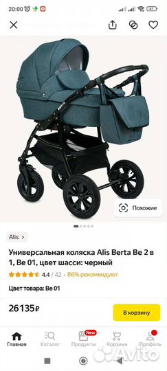 Коляска 2 в 1 Alis Berta
