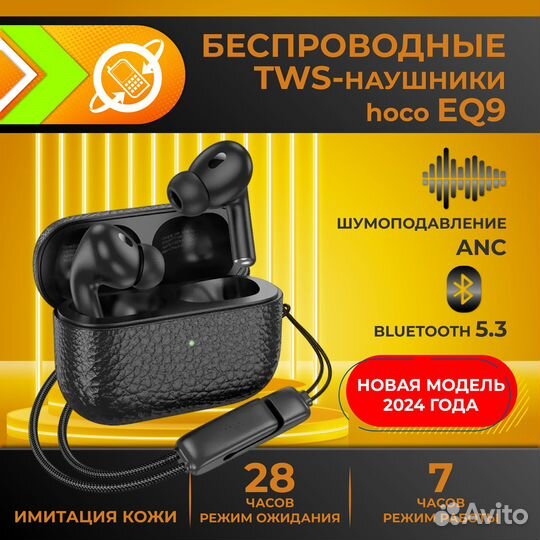 Наушники hoco EQ9