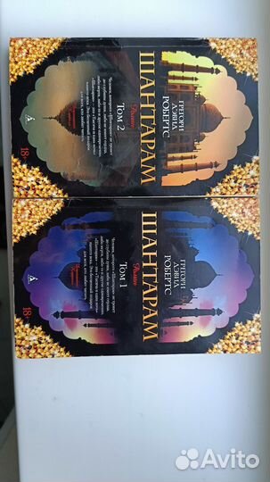 Шантарам 2 тома