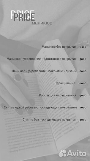 Мастер маникюра