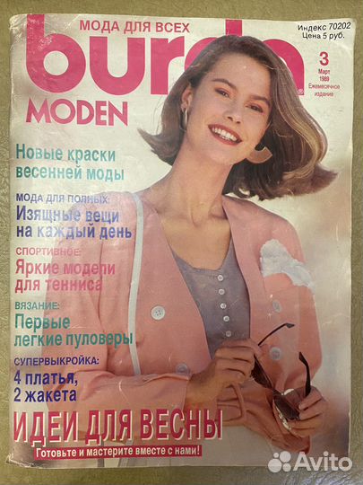 Журналы burda moden 1989 г