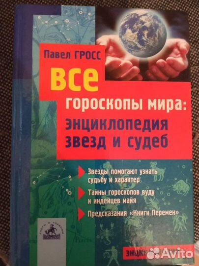 Астрология.чтение по лицам.гороскопы.хиромантия