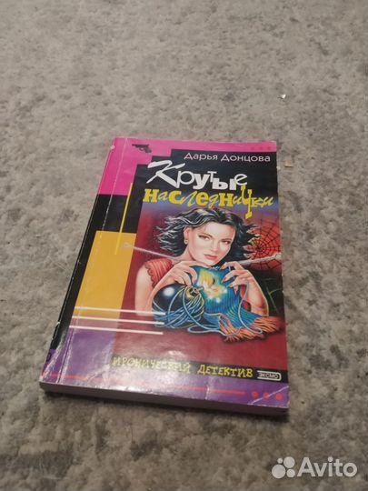 Книги донцовой