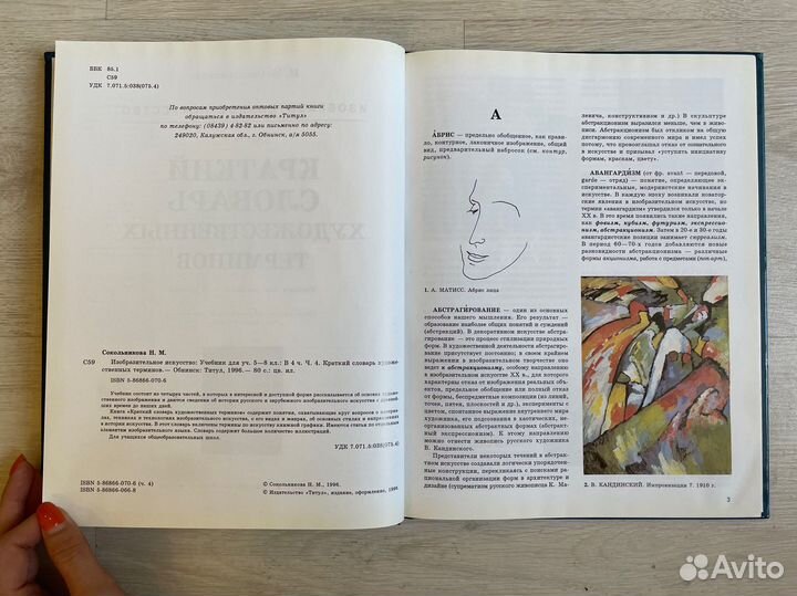 Краткий словарь художественных терминов