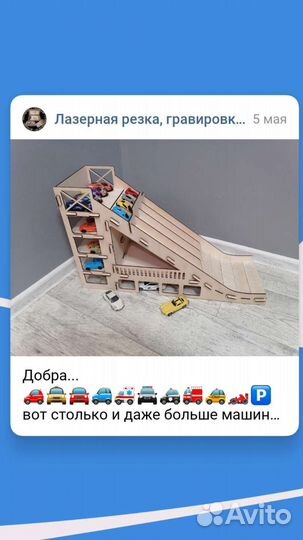 Парковка - горка - трамплин для маленьких машинок