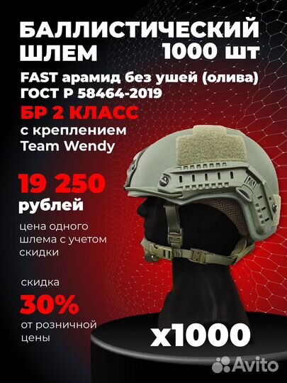 Баллистический шлем без ушей (Fast) c Team Wendy о
