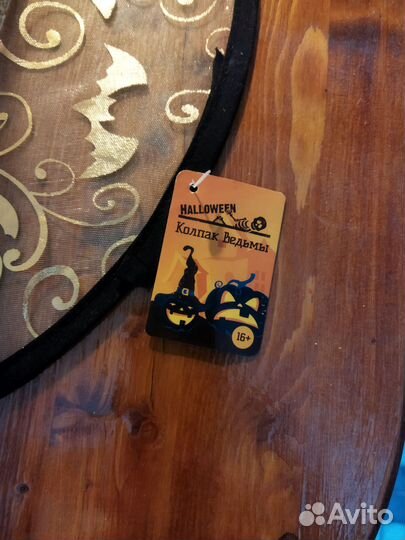 Колпак феи/ведьмы