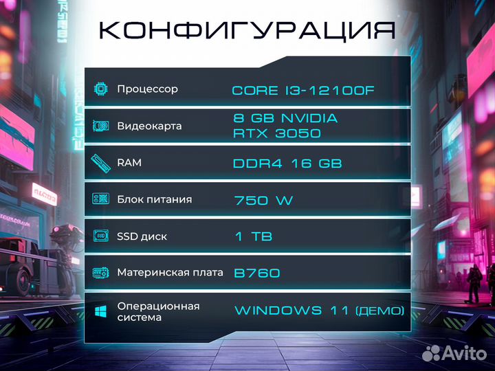 Игровой пк i3-12100F/RTX 3050 8GB/16GB/SSD 1 TB