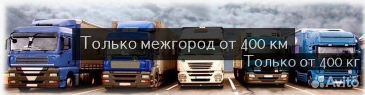 Грузоперевозки/Негарабит/Межгород