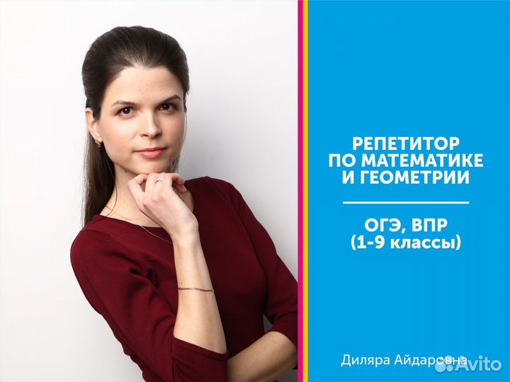 Репетитор по математике