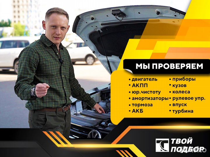 Автоподбор. Выявим проблемное авто за 1 мин