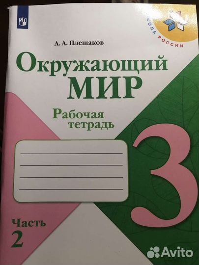 Рабочая тетрадь 3 класс