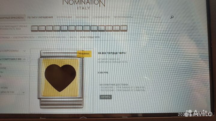 Браслет номинейшен