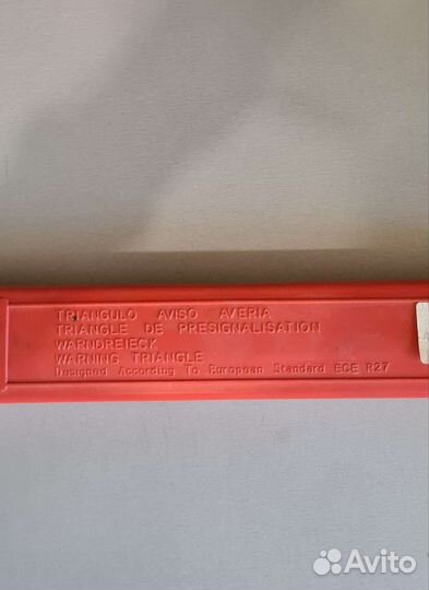 Аварийный знак