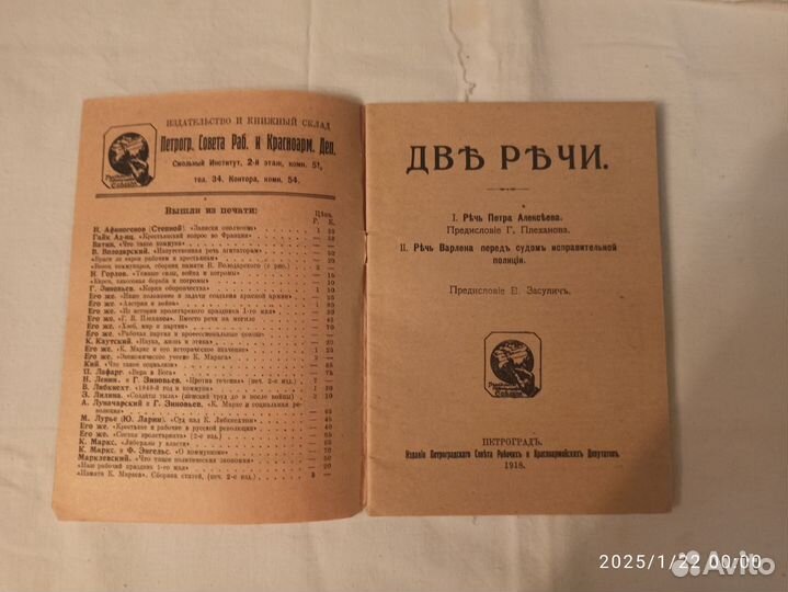 Брошюра речь Петра Алексеева и речь Варлена