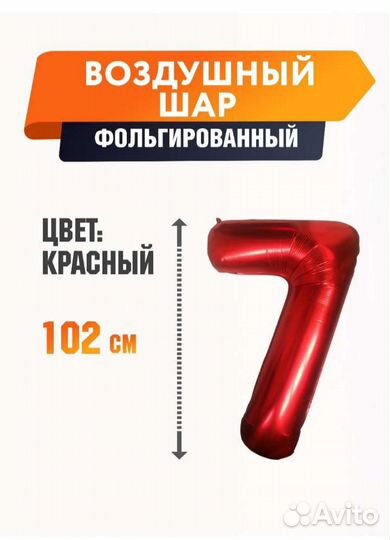 Цифра 7 шар фольга б/у