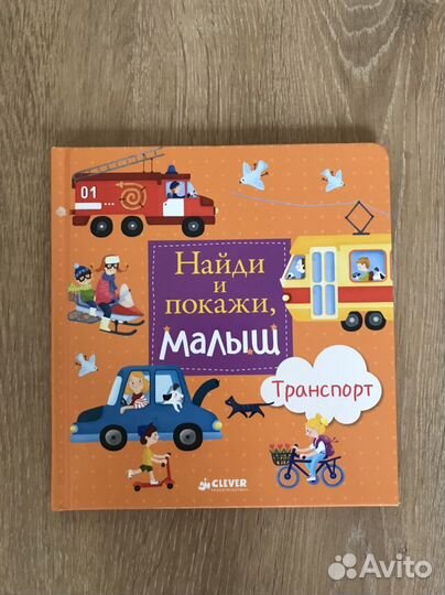 Детские книги clever