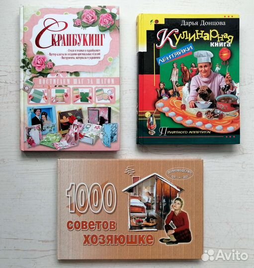 Книги по рукоделию, домоводству и кулинарии