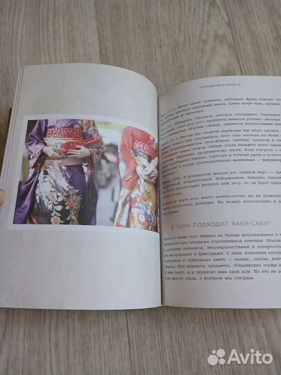 Книга Ваби Саби