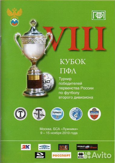 Кубок пфл - 2010 Торпедо Владимир, Москва