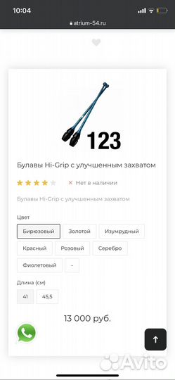 Булавы chacott 41