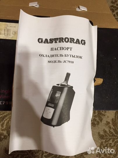 Новый Охладитель для вина Gastorag