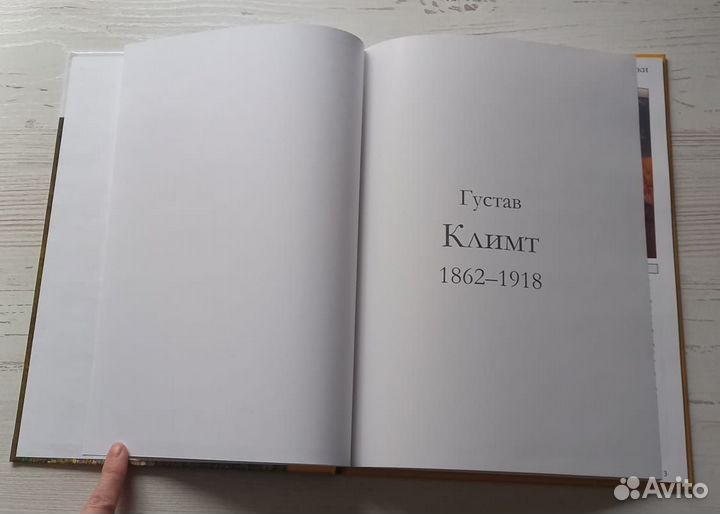 Книга. Великие художники. Том 55. Густав Климт