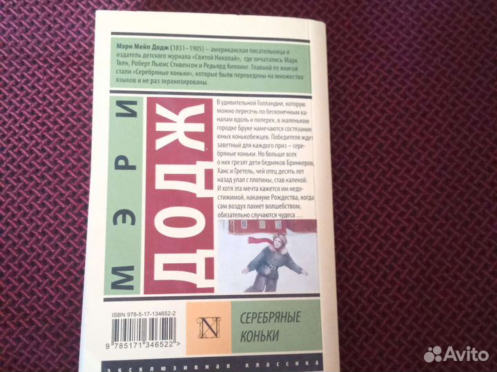 Продаю книгу,Серебряные Коньки