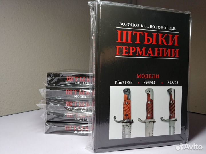 Штыки Германии Модели Pfm 71/98. S 98/02. S 98/05