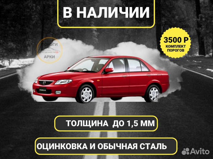 Пороги ремонтные Ford Fusion 1