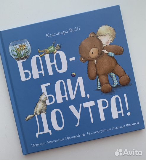 Баю-бай, до утра