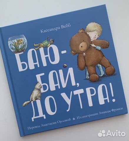 Баю-бай, до утра