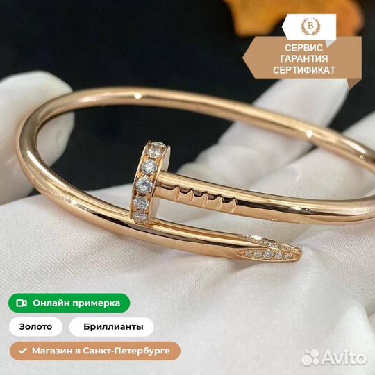 Браслет Cartier Juste un Clou Розовое золото 0,58c