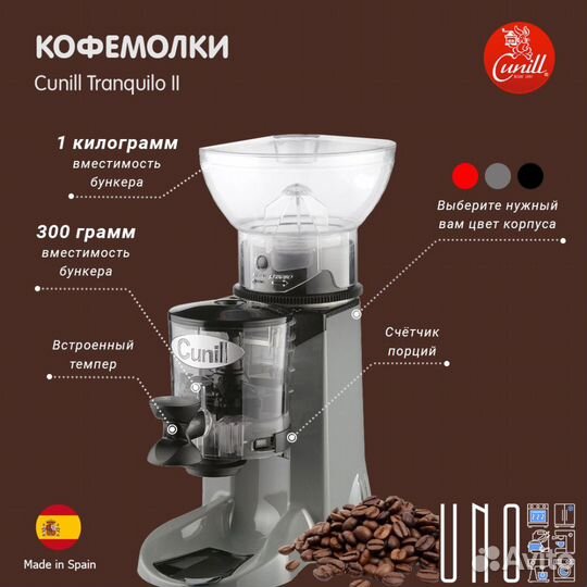 Кофемолка Cunill Tranquilo black
