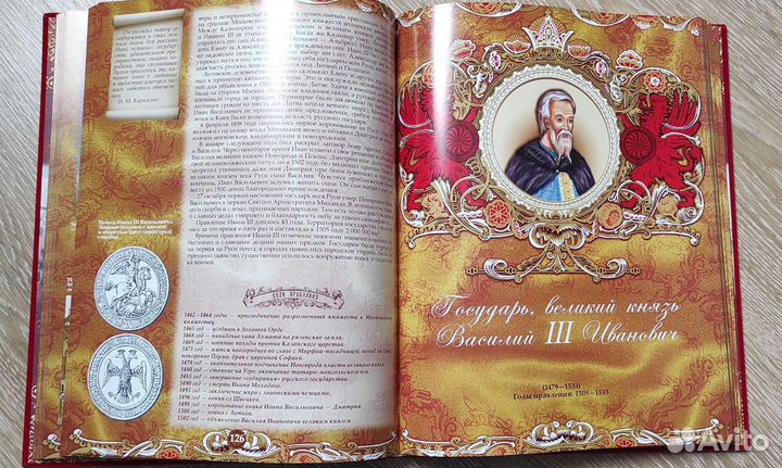 Энциклопедия царей и императоров