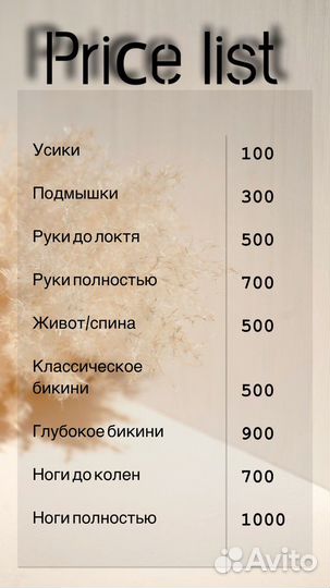 Шугаринг, Восковая депиляция