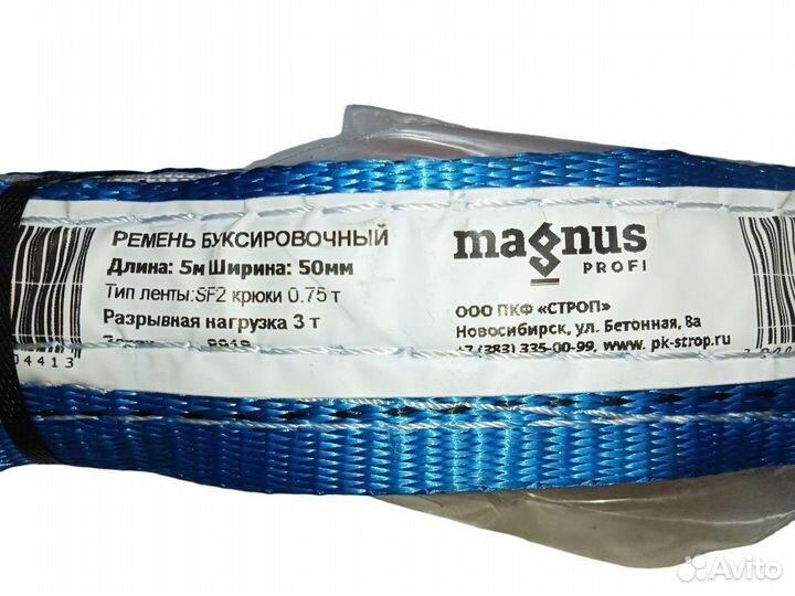 Строп текстильный