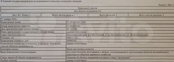 Участок 1,49 га (ИЖС)