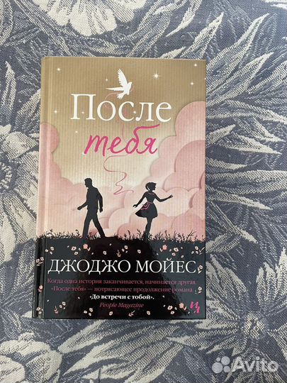 До встречи с тобой